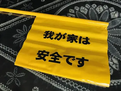 「我が家は安全です」旗で防災訓練も、外国人住民が町内会加入を拒否するケース 稲垣元会長「困りゃせんかな」
