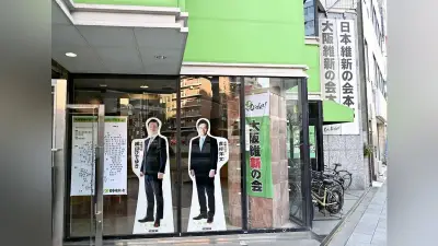 大阪維新、統一選公認に住民投票同日実施への同意を条件化へ