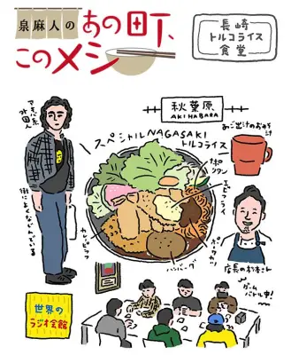 秋葉原で長崎名物トルコライスを堪能！「長崎トルコライス食堂」の魅力