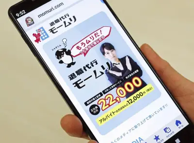 退職代行モームリ事件、弁護士法人代表に有罪判決　東京地裁