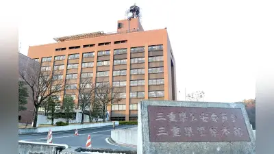 三重県警職員、ストーカー容疑で書類送検…好意満たされず依願退職