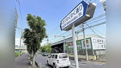 市道に「イオンわくわく通り」「病院通り」、歩道橋やプールにも命名権…地元住民も含め「三方良し」に