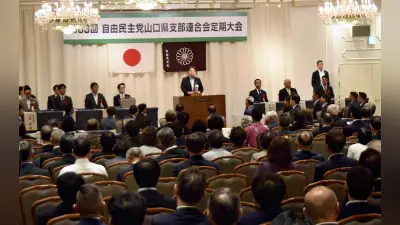 自民党山口県連が定期大会、物価高や人口減対策と憲法改正への方針確認