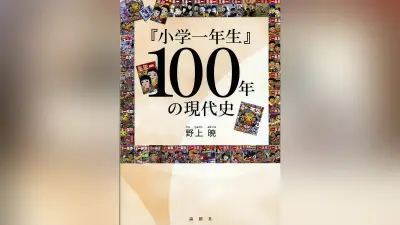 「本の未来」を考える：電子書籍と紙の本の共存の可能性