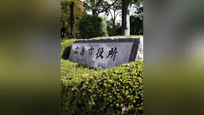 広島市教委、部活遠征で自家用車同乗禁止の独自指針
