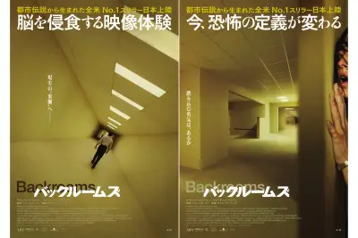 ケイン・パーソンズ監督『バックルームズ』邦題決定、2026年9月4日公開