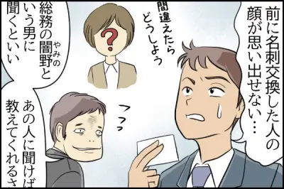 ビジネスマナー失敗談：名前を間違える、敬語誤用…信頼を損ねる共通言語の重要性