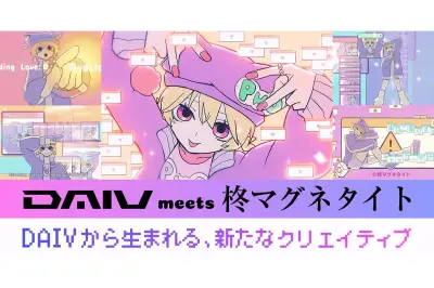 DAIVブランド10周年記念、柊マグネタイトとコラボ楽曲「Plastic Heart Download」公開