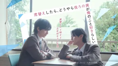 小西詠斗と元之介がW主演、BLドラマ『席替えしたら、どうやら後ろの男が俺のこと好きらしい』FODで独占配信