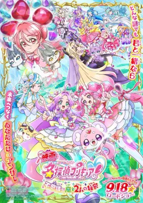 映画『名探偵プリキュア！』新場面カット解禁、新キャラやキミプリ&わんぷり登場