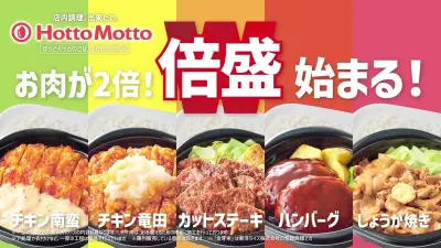 ほっともっと新TVCM、倍盛シリーズとミニ冷やしわかめうどんを東北限定で放映