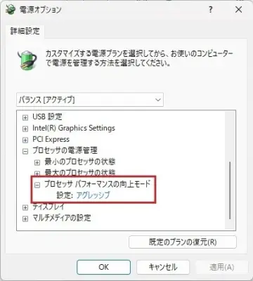 Windows 11の隠れCPU設定「プロセッサパフォーマンスの向上モード」を有効化する方法