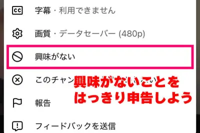 ショート動画で「興味なし」を伝える方法：各プラットフォームの手順と注意点