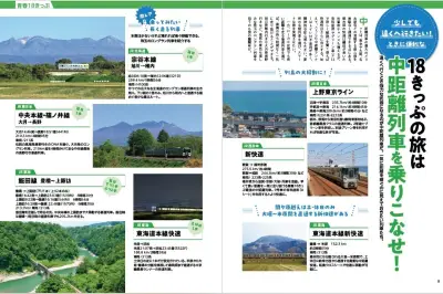 イカロス出版、JR私鉄路面電車の乗り放題きっぷ完全ガイド本発売