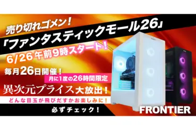 インバースネット、毎月26日開催「ファンタスティックモール26」次回6月26日より26時間限定セール