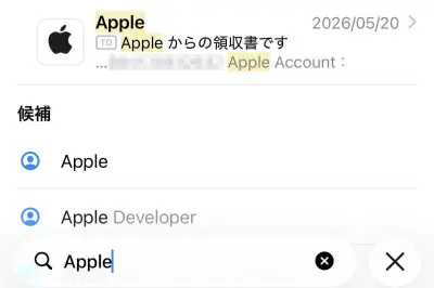 iOS 27でメール検索が劇的に改善、Spotlight刷新で過去メールも即座に発見