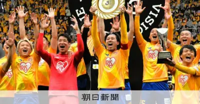 J2仙台が17年ぶりタイトル獲得、PK戦で19歳南創太が決勝キック
