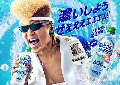氣志團綾小路翔が熱演！『のどごしサイダー』新WEB CM全6編公開
