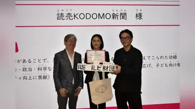 「ルビ朋賞」初受賞者に読売KODOMO新聞など12団体、ルビ普及貢献を評価