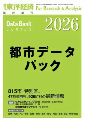 住みよさランキング2026全国編トップ200、1位は熊本県人吉市が2年ぶり返り咲き