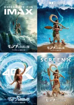 実写版『モアナと伝説の海』IMAXなどラージフォーマット上映決定、4種ポスター解禁