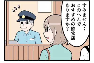 ローカル線「あるある」マンガが話題！駅員の思わぬ一言に驚き