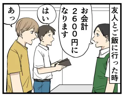 年収高い人のあるある4コマ漫画が話題、マイナビ調査で実態を紹介