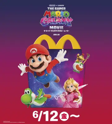 マクドナルド、ハッピーセット第2弾「ザ・スーパーマリオギャラクシー・ムービー」にキノピオやピーチ姫が登場