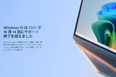 Windows 10 ESU、個人向けに1年延長 2027年10月まで無料でセキュリティ更新