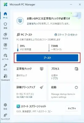 Microsoft PC Managerのメモリ解放機能、使いすぎは逆効果と専門家が警告