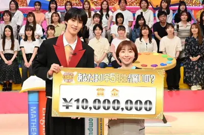 M!LK曽野舜太と高橋成美、クイズ番組で1000万円獲得！全問正解の快挙