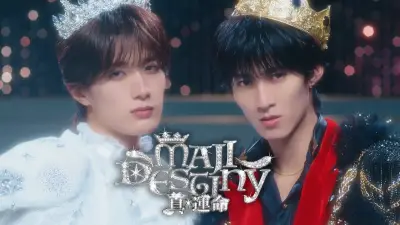M!LK曽野舜太＆山中柔太朗「真・運命」MV公開、対照的な美ビジュアルが話題