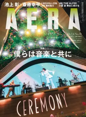 Mrs. GREEN APPLE、『AERA』表紙に片観音開きスペシャル仕様で登場