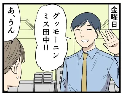 「やばい同僚」実体験を4コマ漫画化！金曜と月曜で別人の話も