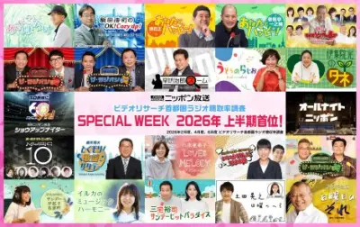 ニッポン放送、2026年上半期ラジオ聴取率首位を獲得