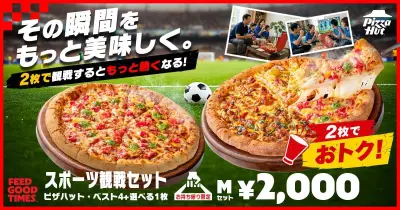 ピザハット「スポーツ観戦セット」最大60％オフでおうち観戦を応援