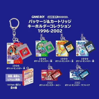 ポケモン歴代ゲームがキーホルダーに！1996-2002年発売の6種が6月18日登場