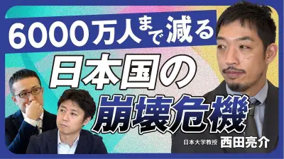 人口6000万人まで減少する日本社会の未来像 西田亮介氏と安田洋祐氏が議論
