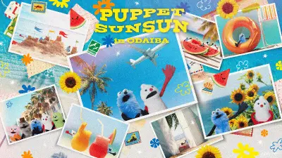 パペットスンスンポップアップ「PUPPET SUNSUN in ODAIBA」7月25日よりフジテレビで開催