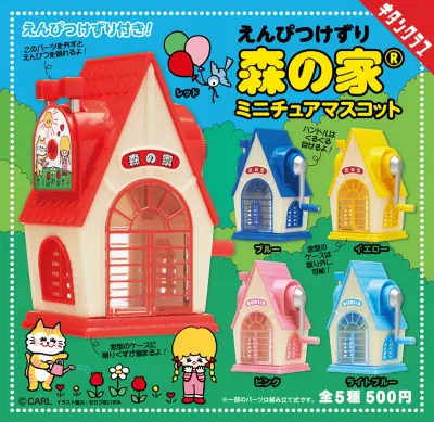 レトロな「えんぴつけずり森の家」がカプセルトイに！本格仕様で全5色