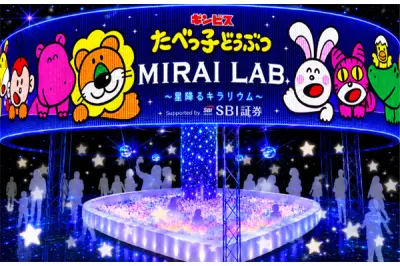 SBI証券、横浜「たべっ子どうぶつ」イベントに特別協賛 親子で金融教育