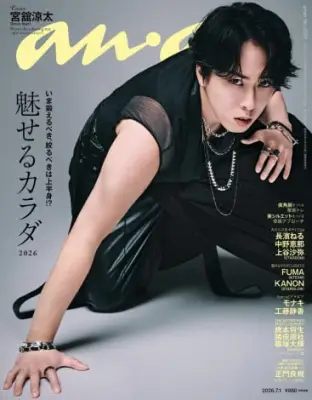Snow Man宮舘涼太、『anan』表紙で“舘様ボディ”披露 メンバーからの刺激語る