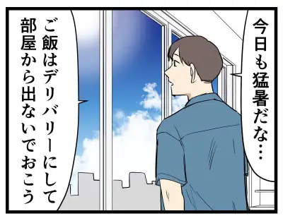 猛暑日のタワマン、ロビーで見た意外な光景とは？漫画「#タワマン暮らし」より