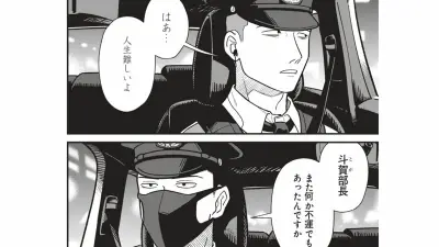 『怪しいおまわりさん』第1巻第3話公開、交番の舞台裏描く人気漫画