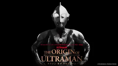 ウルトラマン60周年記念ドキュメンタリー『THE ORIGIN OF ULTRAMAN』7月公開へ、歴代キャストから応援コメント到着