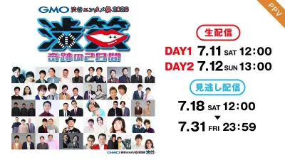 アンタッチャブル、東京03ら出演「JAME渋笑」FODで7月11日・12日PPV生配信