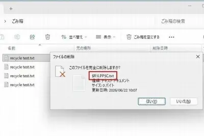 Windowsごみ箱に不具合、内部ファイル名が表示される問題