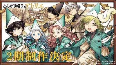 『とんがり帽子のアトリエ』第2期制作決定！白浜鴎が太鼓判