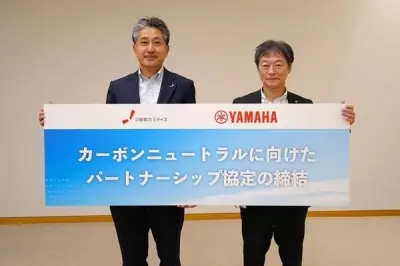 ヤマハ発動機と中部電力ミライズ、カーボンニュートラル実現へ協定