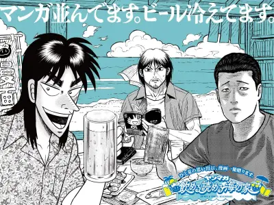 ヤングマガジン、江ノ島で海の家オープン！1万冊の漫画読み放題＆特別メニュー